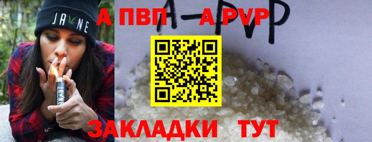 Альфа ПВП кристаллы  Вход с VPN  Alfa_PVP  Alpha-PVP крисы CK  Салехард 