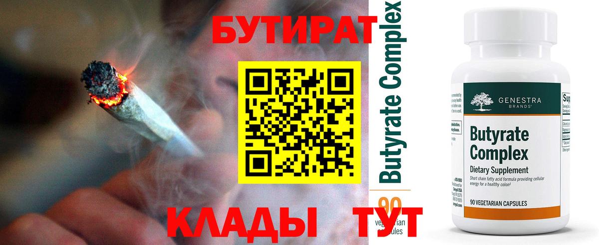 Салехард  БУТИРАТ жидкий экстази  Вход с VPN 
