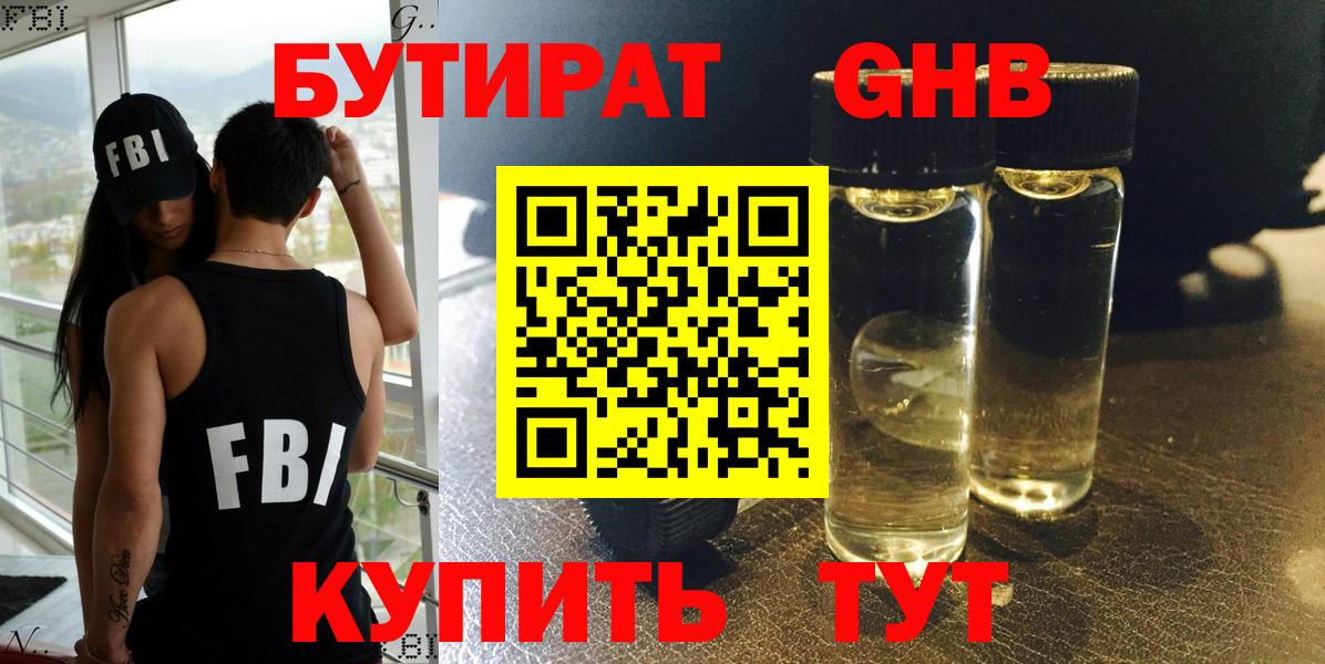 БУТИРАТ GHB Салехард