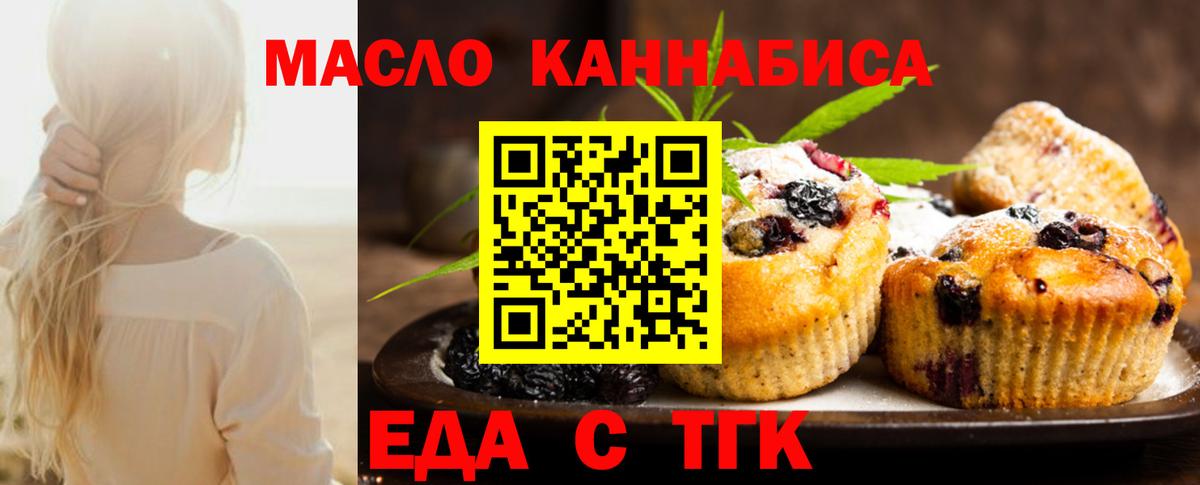 Салехард  Печенье с ТГК марихуана  Вход с VPN 