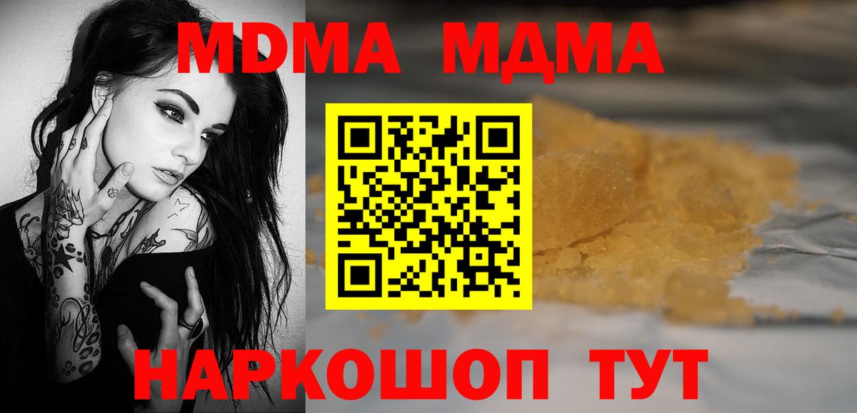 Салехард  МДМА кристаллы  Вход с VPN  МДМА молли 