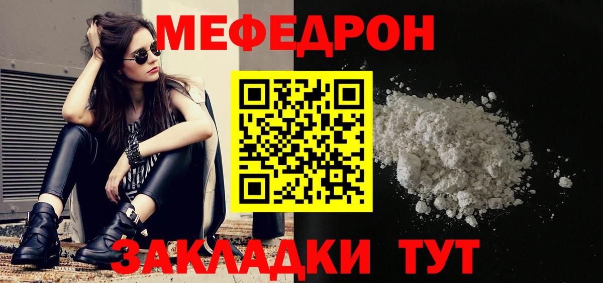 Меф мяу мяу кристаллы Салехард