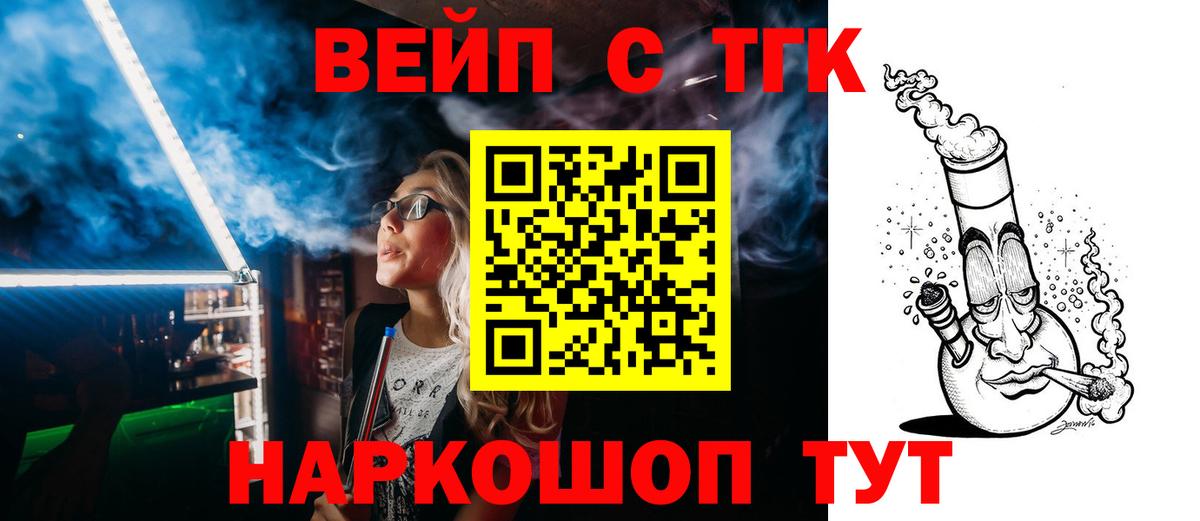 ТГК жижа Салехард